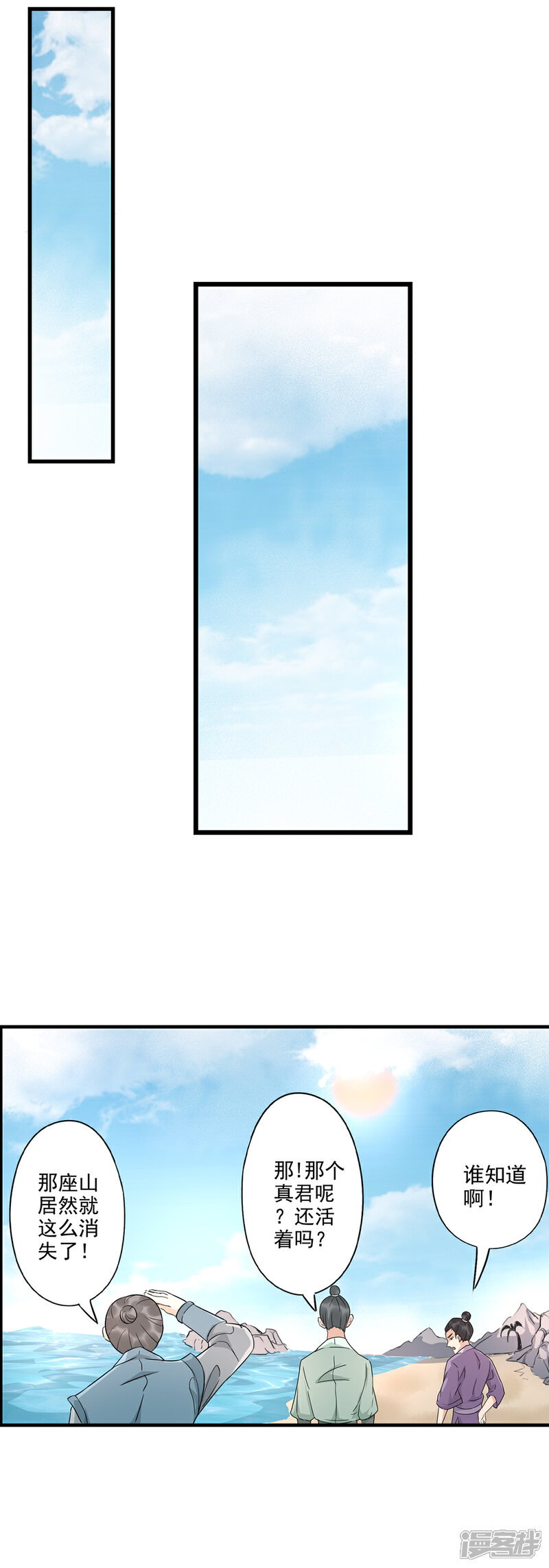 《书灵记》第79话 海水捞火锅 第6页