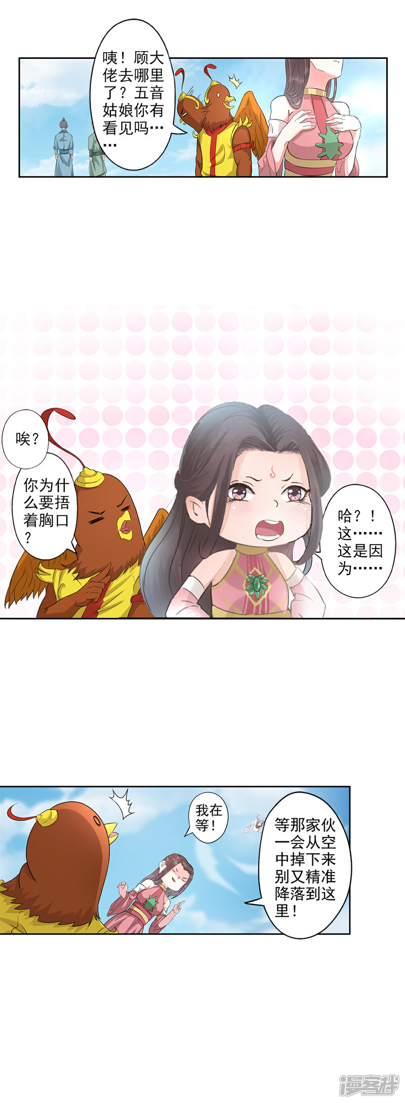 《书灵记》第79话 海水捞火锅 第7页