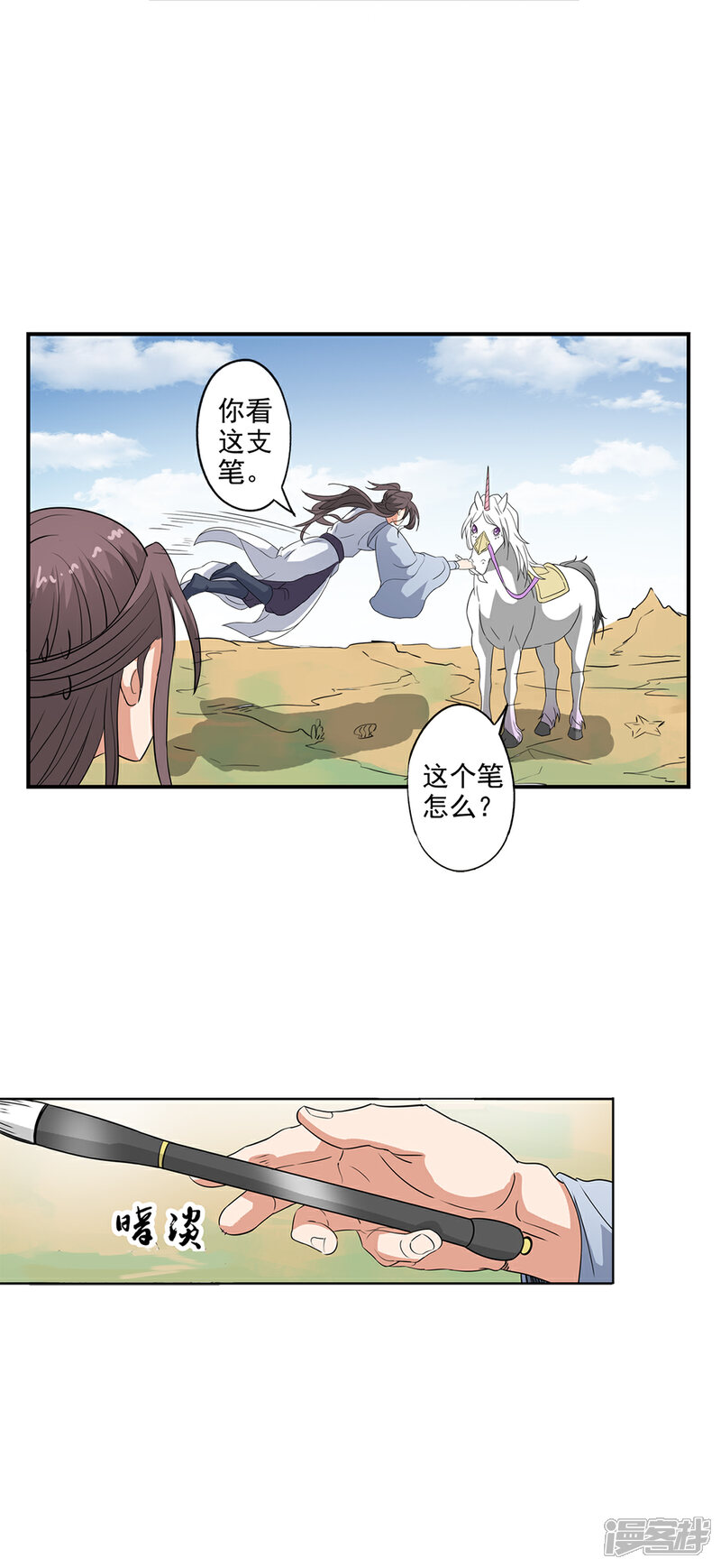 《书灵记》第79话 海水捞火锅 第9页