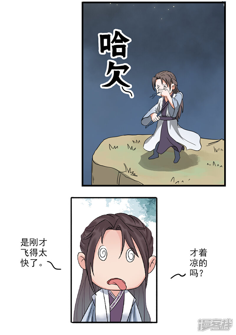 《书灵记》第78话 墨光神尊 第10页