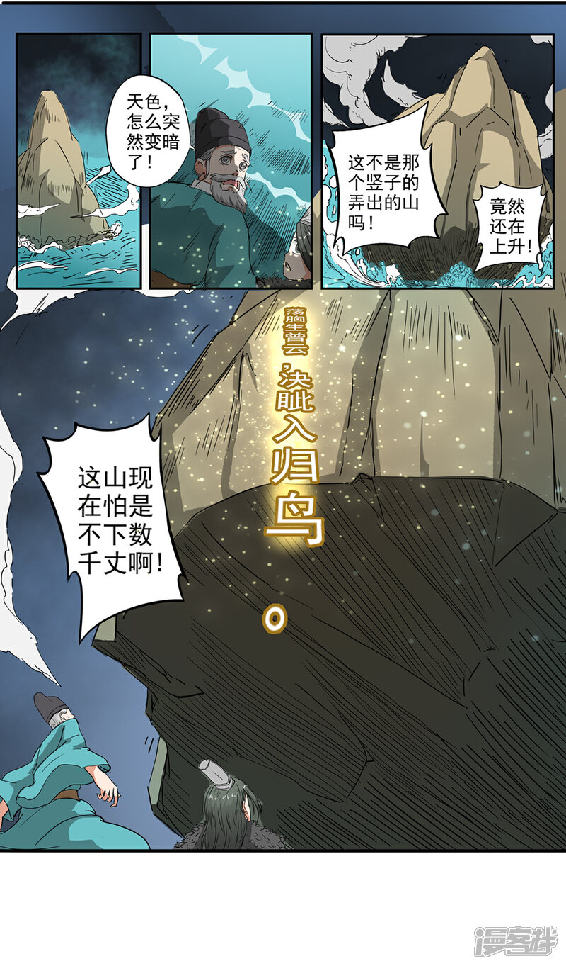 《书灵记》第78话 墨光神尊 第11页