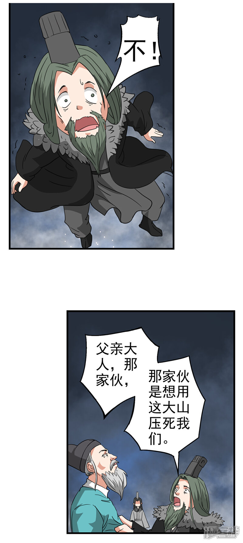 《书灵记》第78话 墨光神尊 第12页