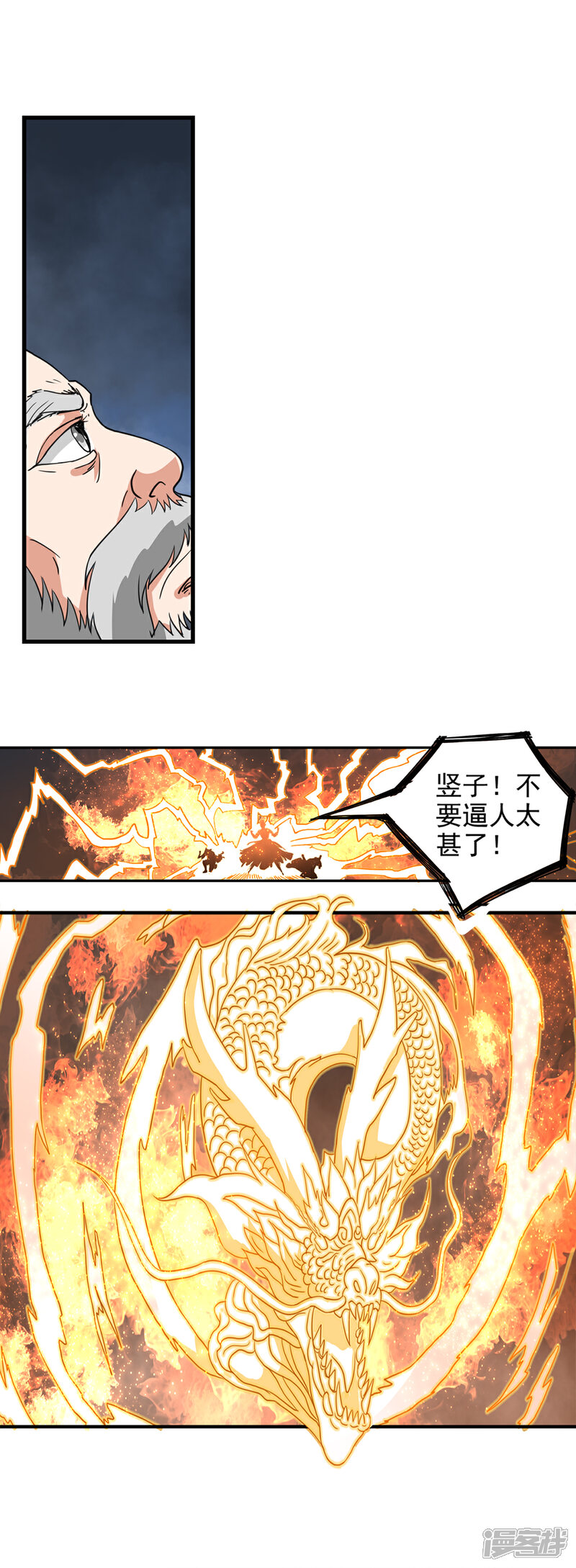 《书灵记》第78话 墨光神尊 第13页