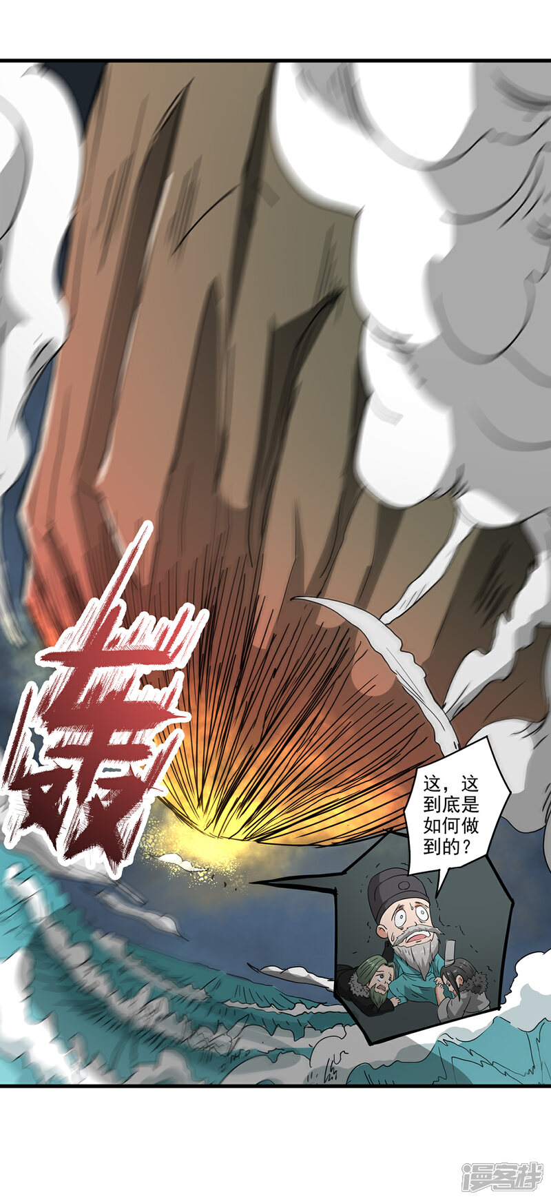 《书灵记》第78话 墨光神尊 第17页