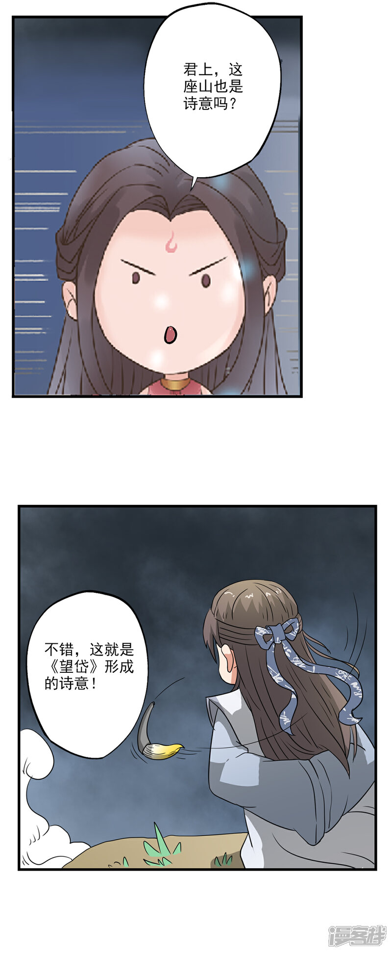 《书灵记》第78话 墨光神尊 第18页