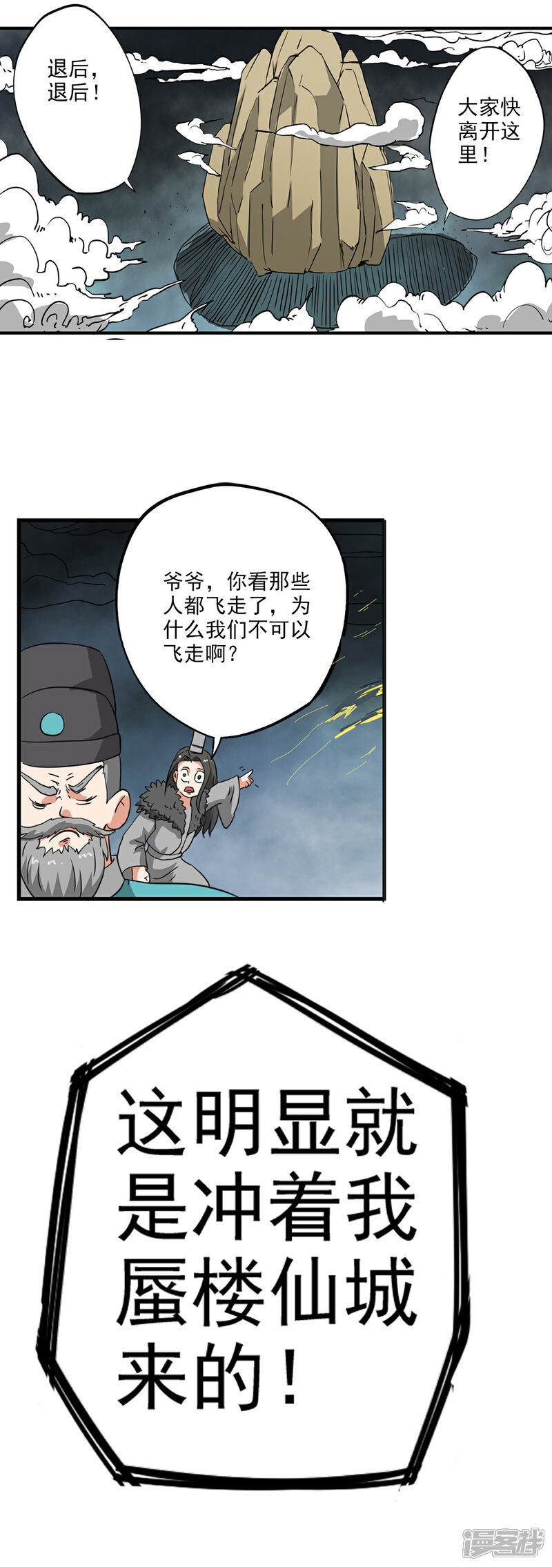 《书灵记》第78话 墨光神尊 第19页