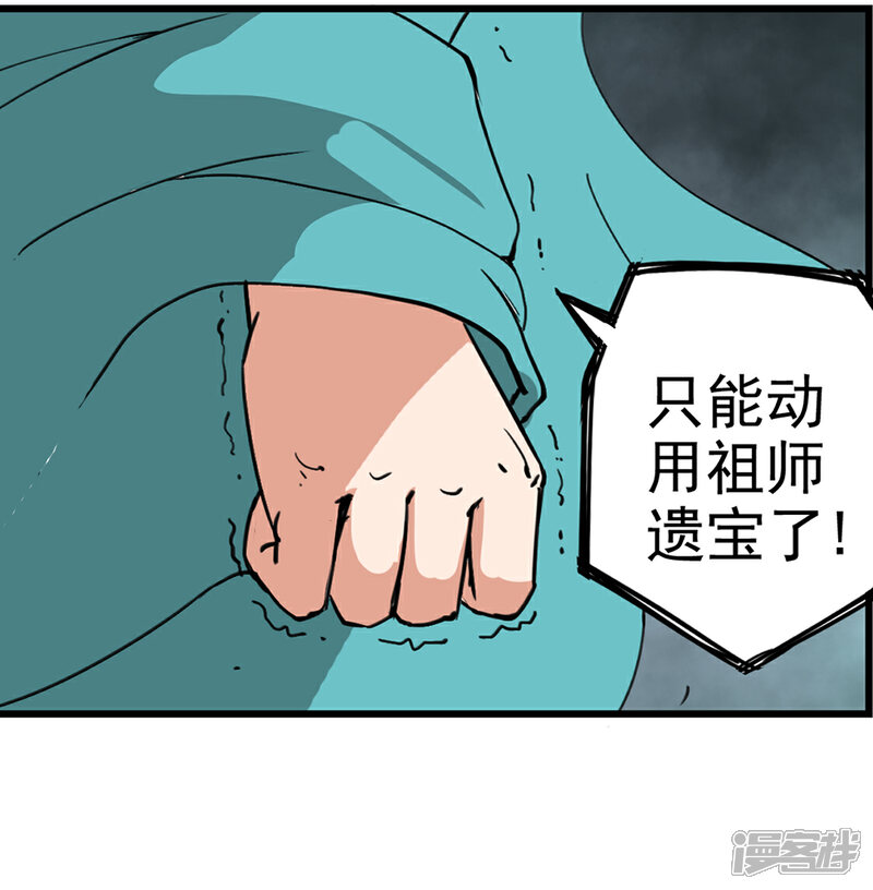 《书灵记》第78话 墨光神尊 第20页