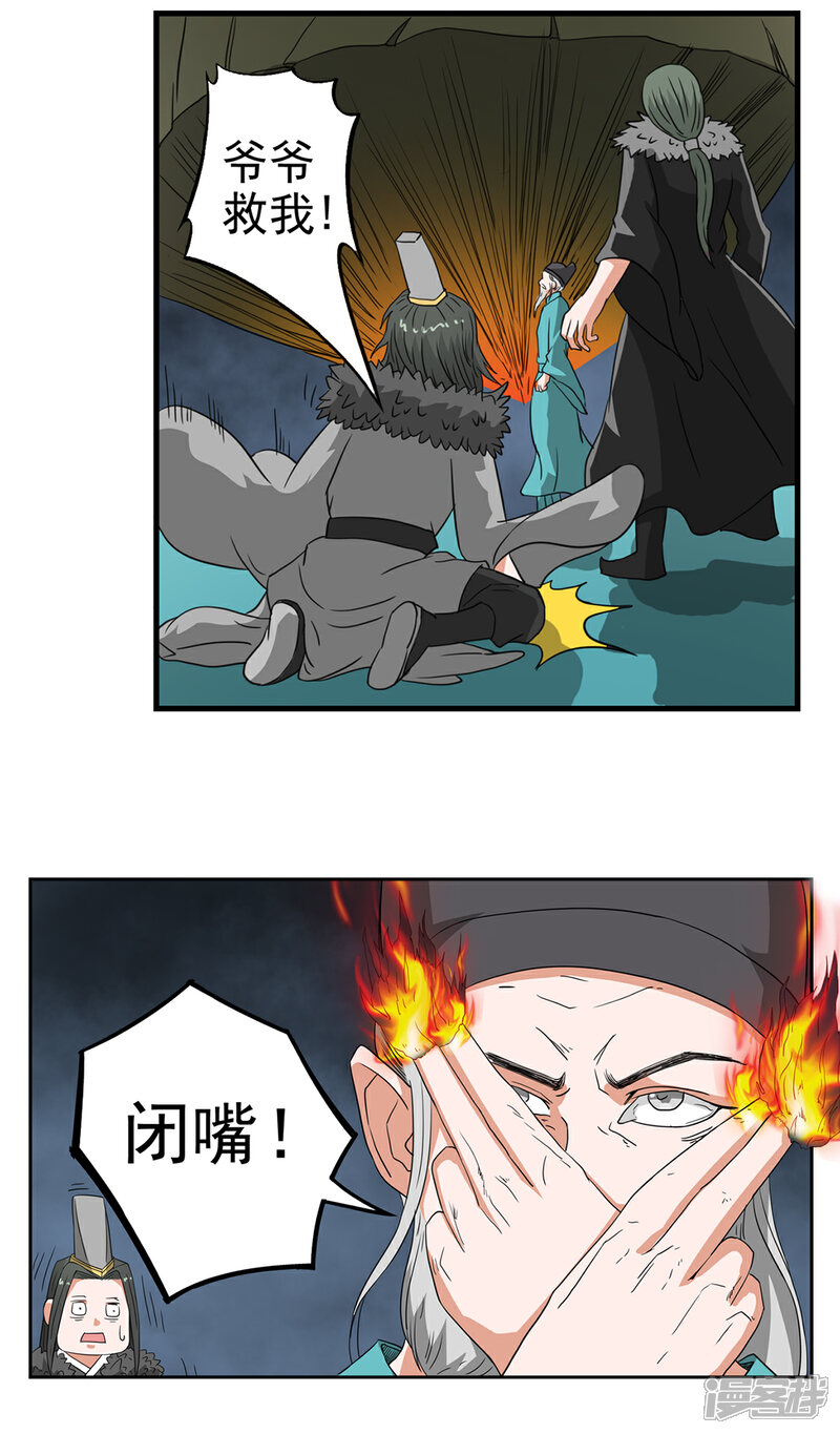 《书灵记》第78话 墨光神尊 第22页