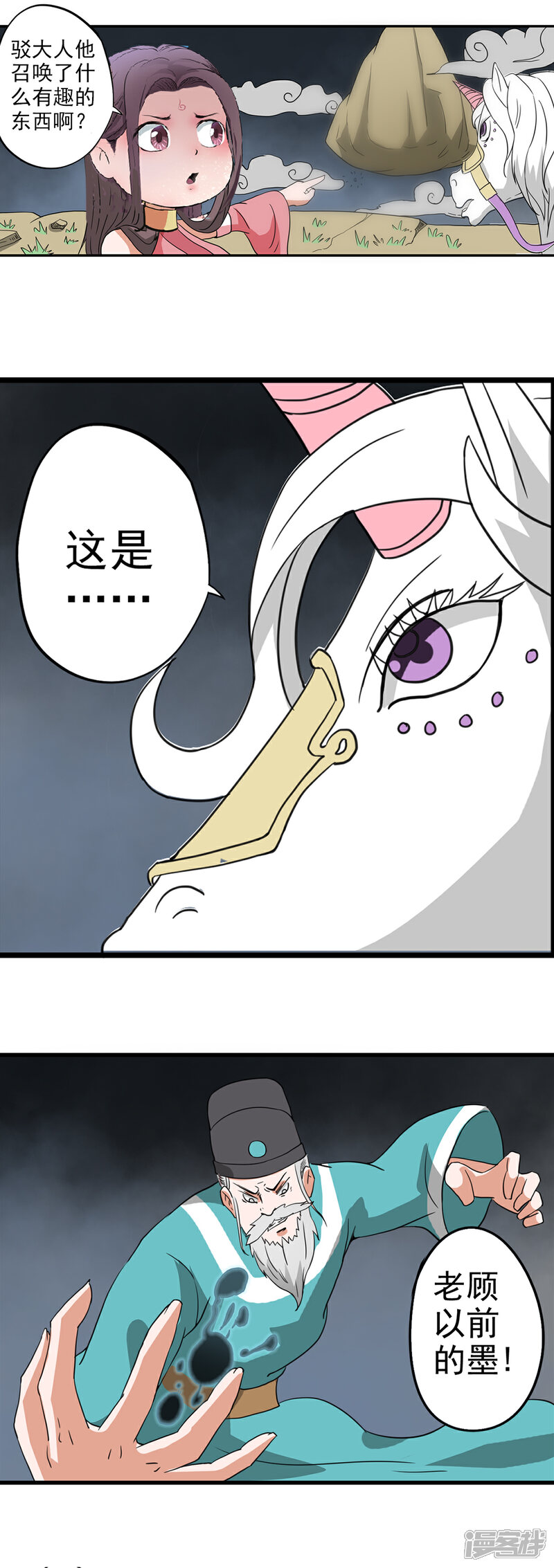 《书灵记》第78话 墨光神尊 第25页