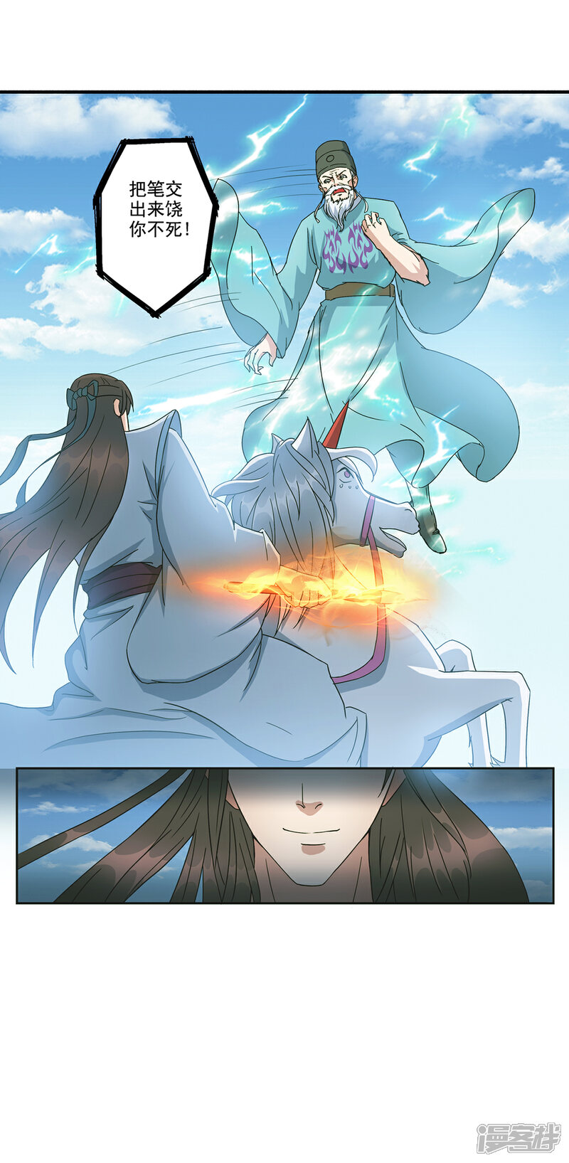 《书灵记》第78话 墨光神尊 第2页