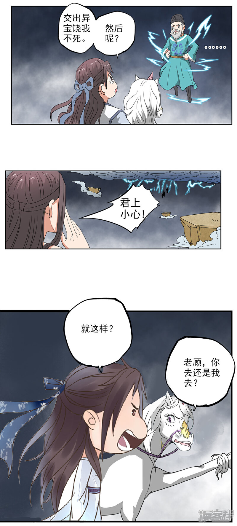 《书灵记》第78话 墨光神尊 第3页