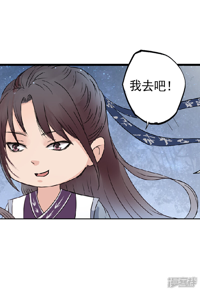 《书灵记》第78话 墨光神尊 第4页