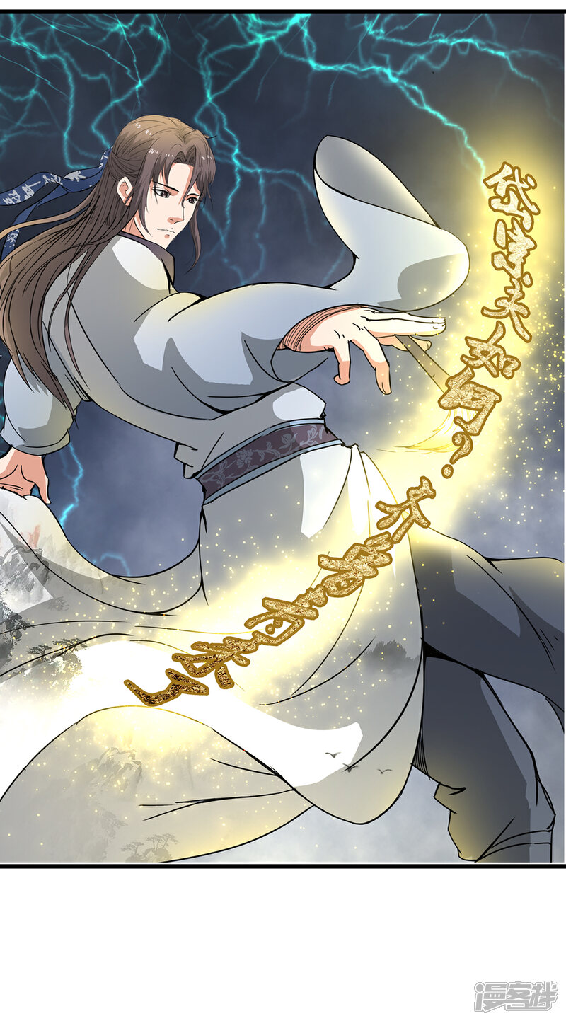 《书灵记》第78话 墨光神尊 第5页