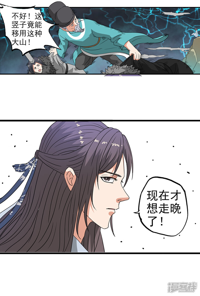 《书灵记》第78话 墨光神尊 第8页