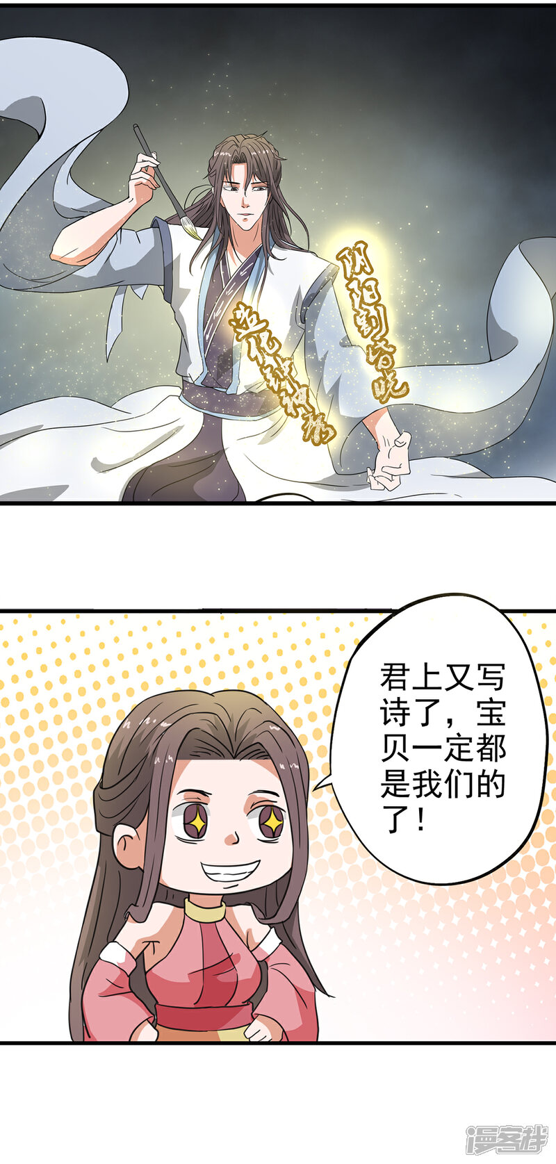 《书灵记》第78话 墨光神尊 第9页