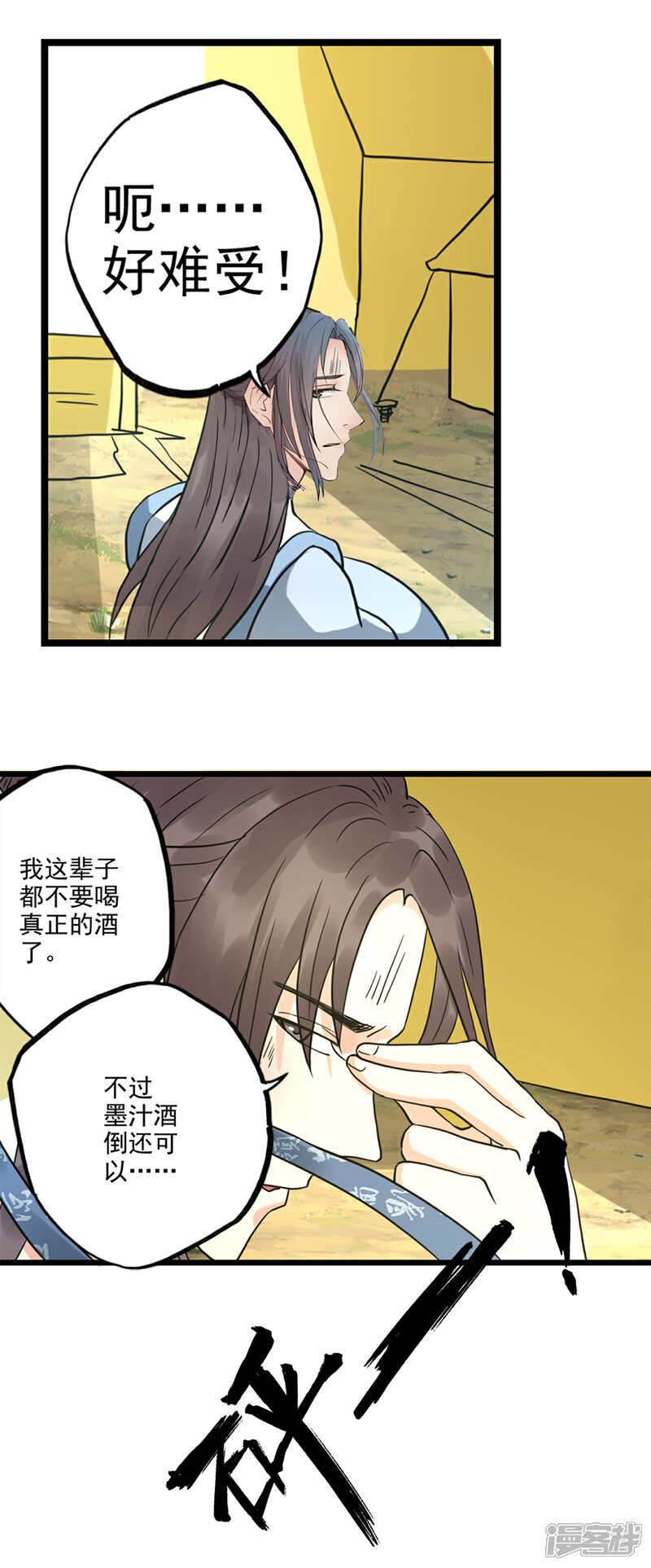 《书灵记》第81话 五音好像变聪明了 第10页