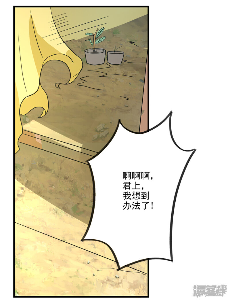 《书灵记》第81话 五音好像变聪明了 第11页
