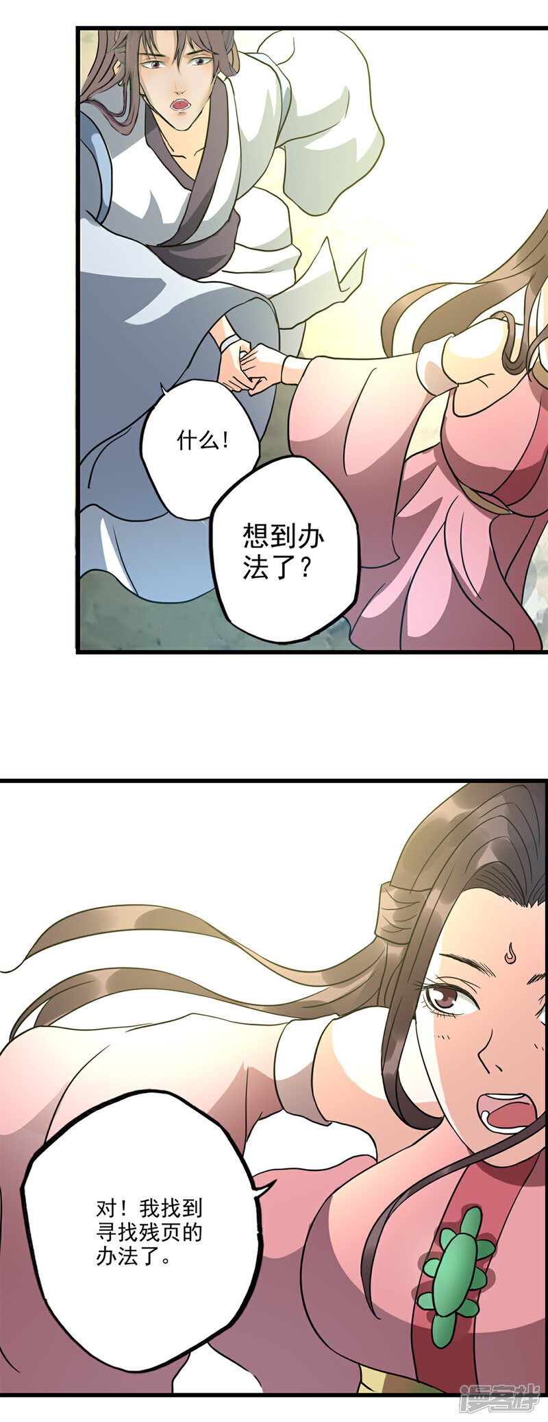 《书灵记》第81话 五音好像变聪明了 第13页