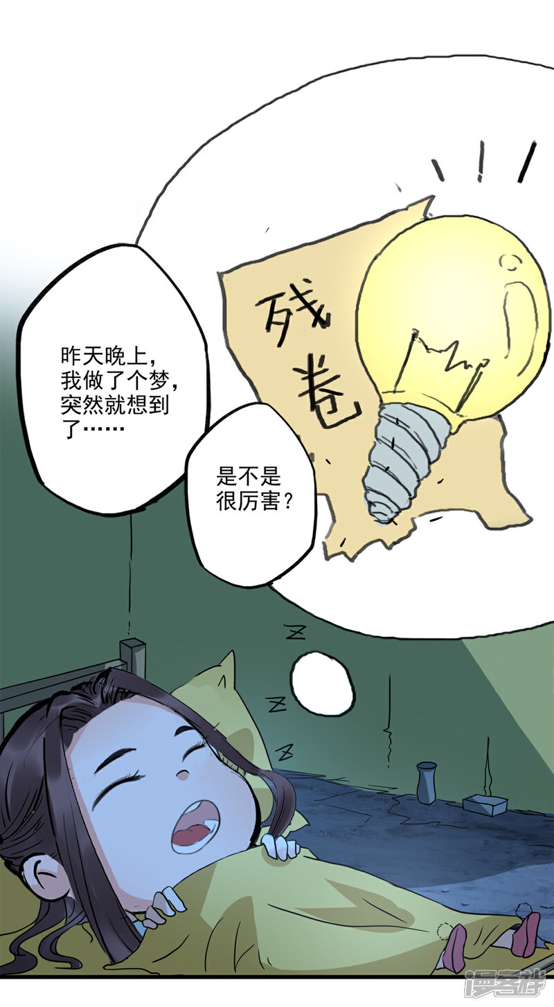 《书灵记》第81话 五音好像变聪明了 第14页