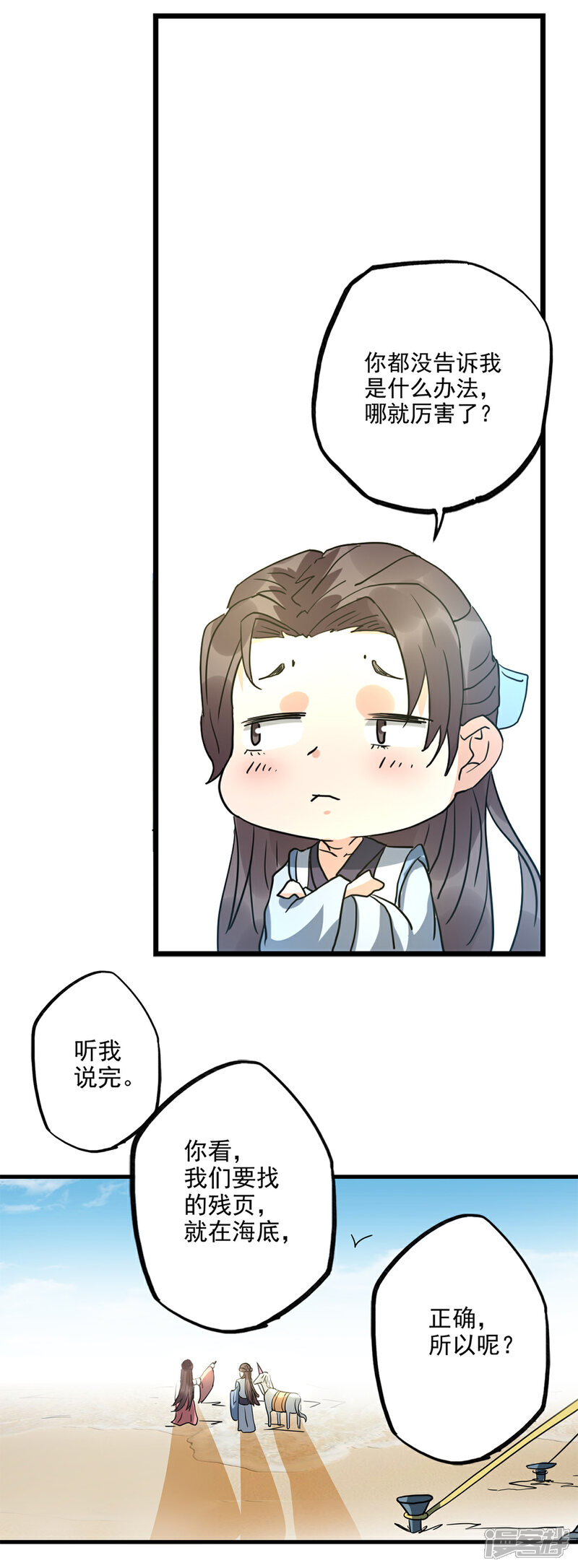 《书灵记》第81话 五音好像变聪明了 第15页