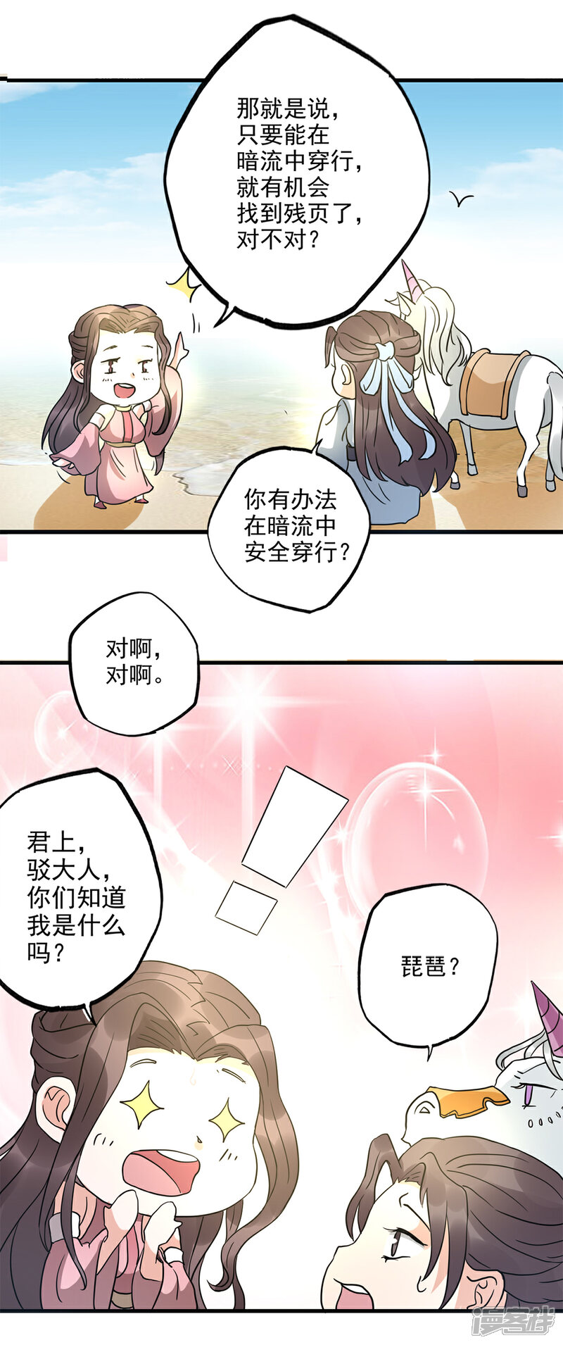 《书灵记》第81话 五音好像变聪明了 第16页