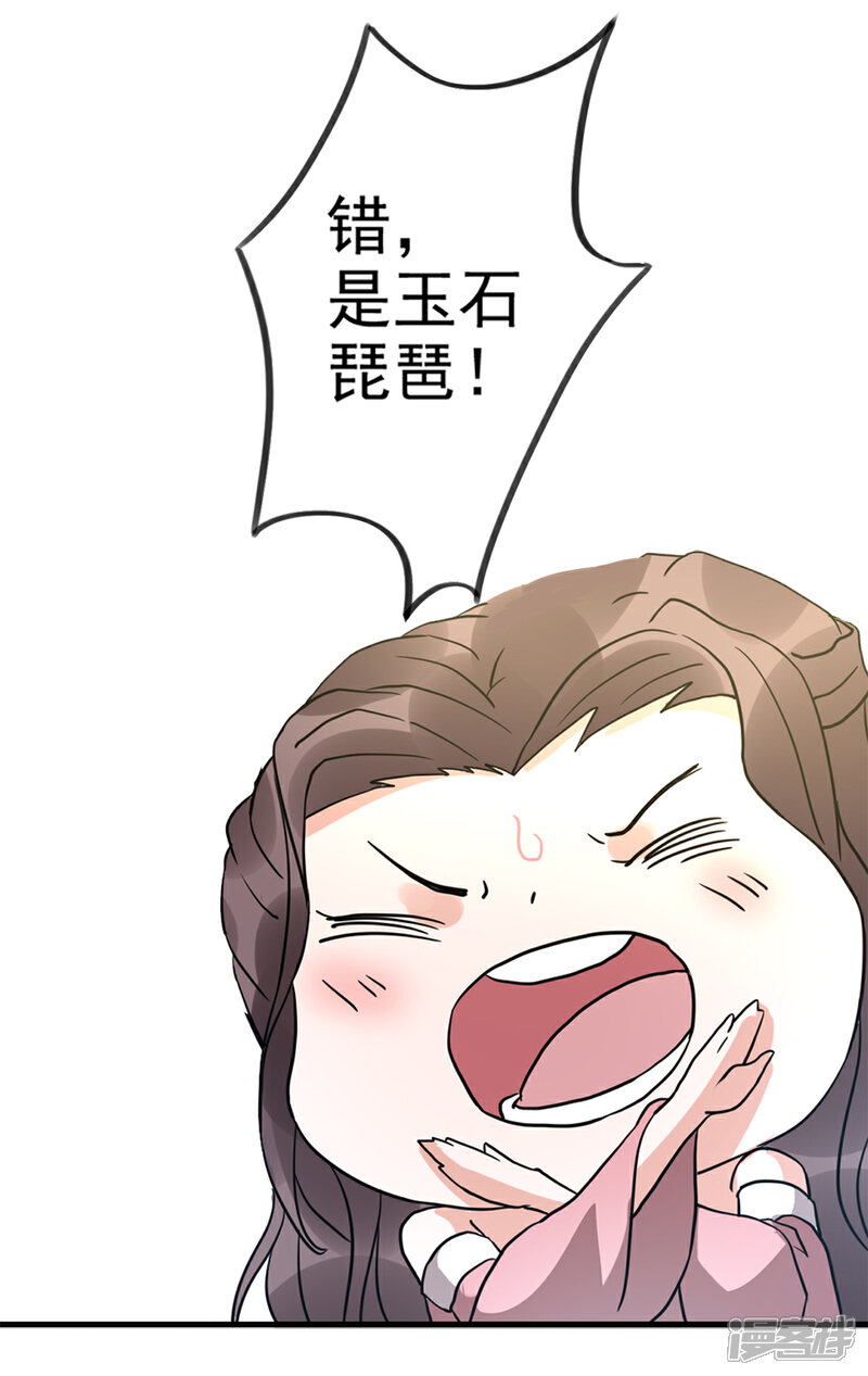 《书灵记》第81话 五音好像变聪明了 第17页