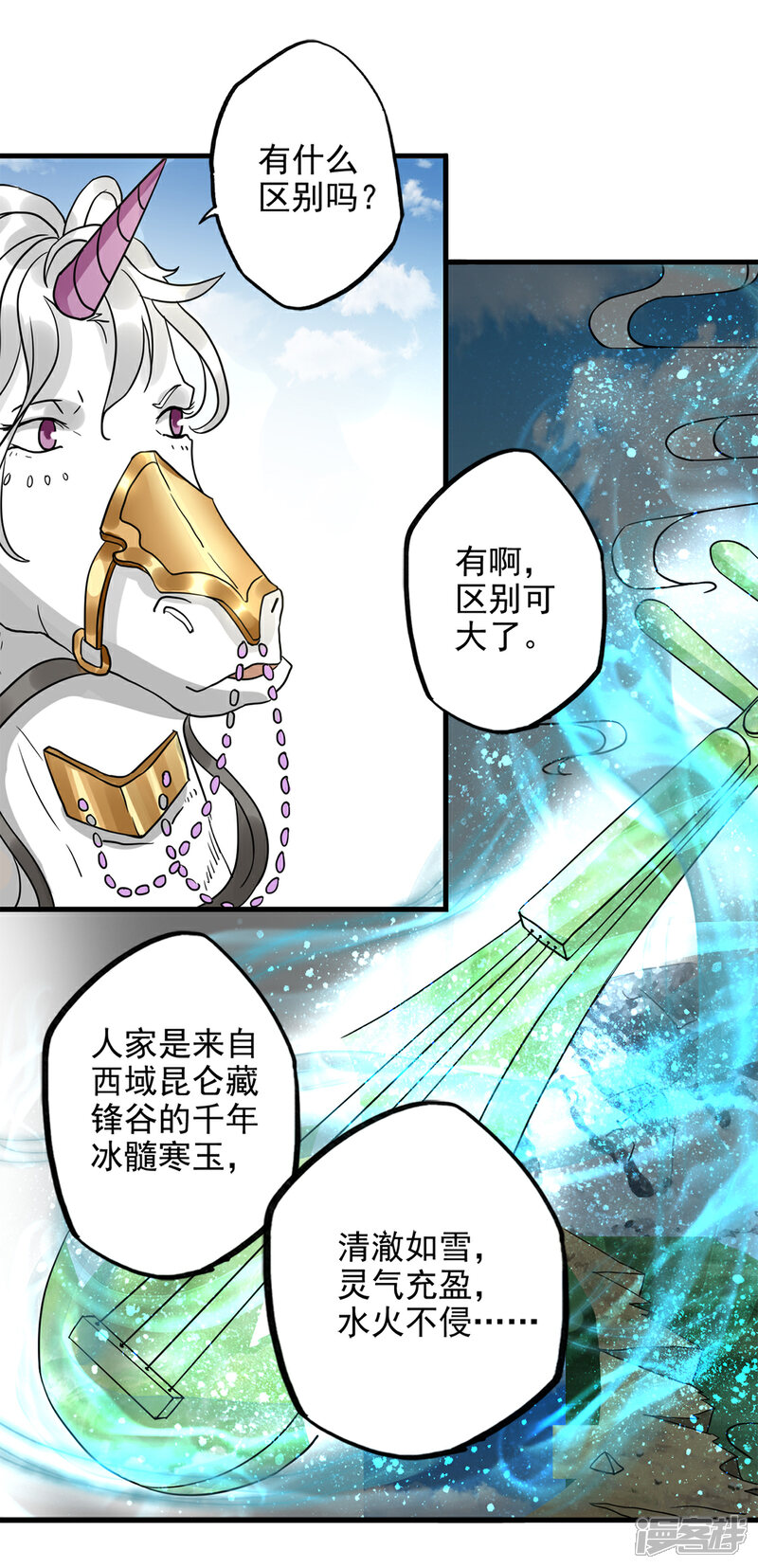 《书灵记》第81话 五音好像变聪明了 第18页