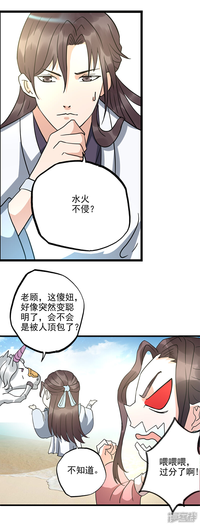 《书灵记》第81话 五音好像变聪明了 第19页