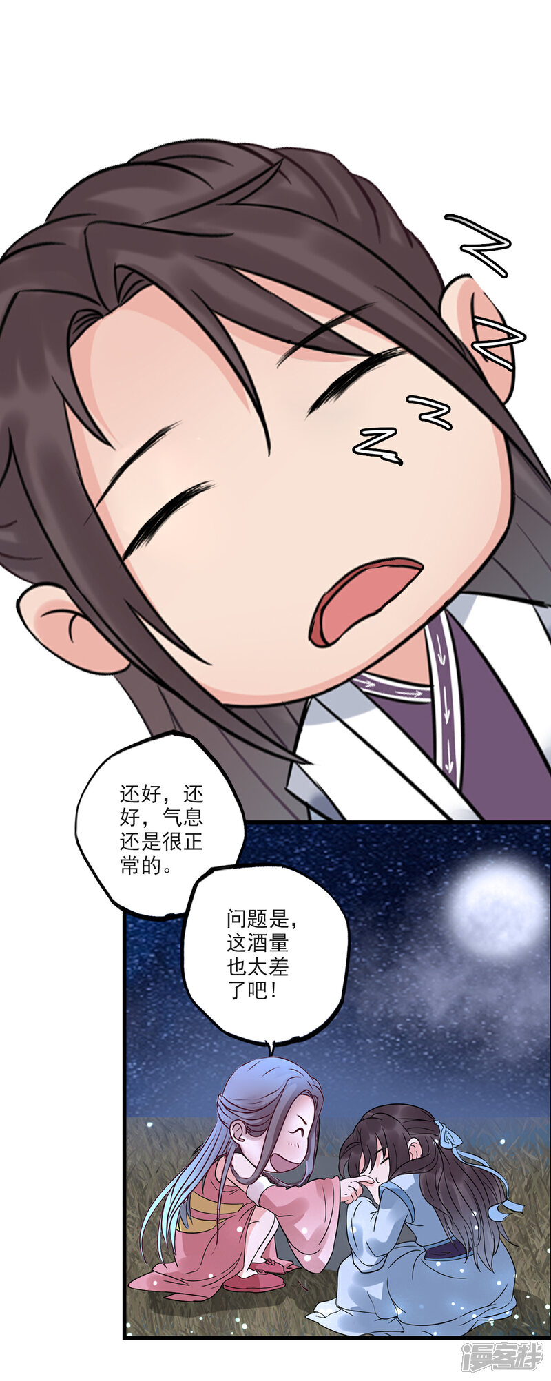 《书灵记》第81话 五音好像变聪明了 第1页