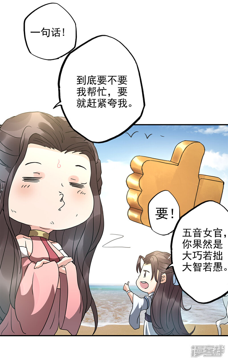 《书灵记》第81话 五音好像变聪明了 第20页