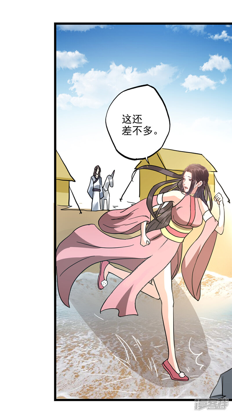 《书灵记》第81话 五音好像变聪明了 第21页