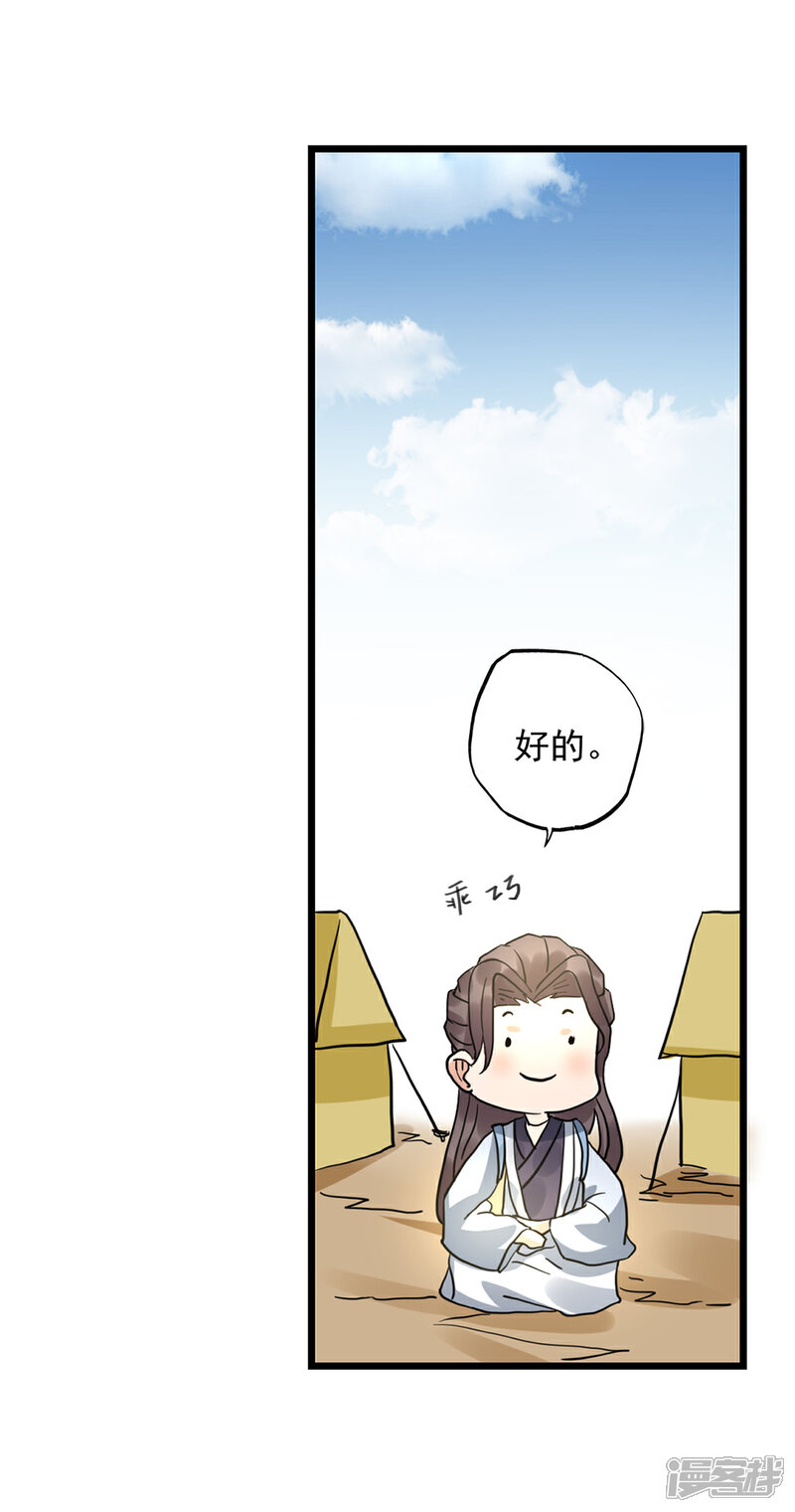 《书灵记》第81话 五音好像变聪明了 第23页