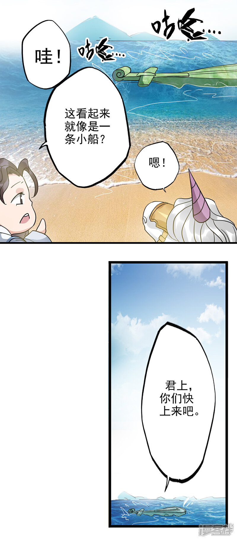 《书灵记》第81话 五音好像变聪明了 第25页
