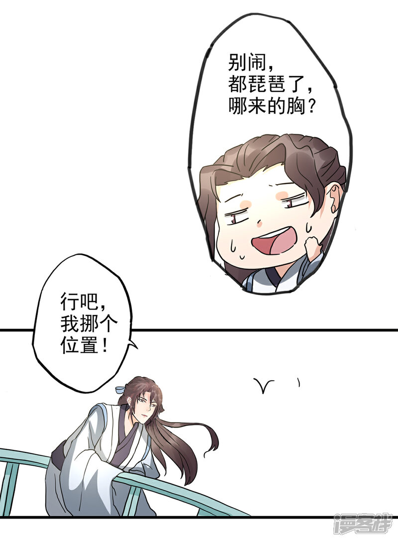《书灵记》第81话 五音好像变聪明了 第27页