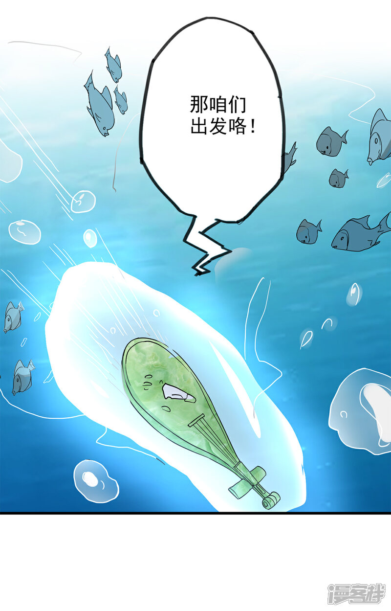 《书灵记》第81话 五音好像变聪明了 第28页
