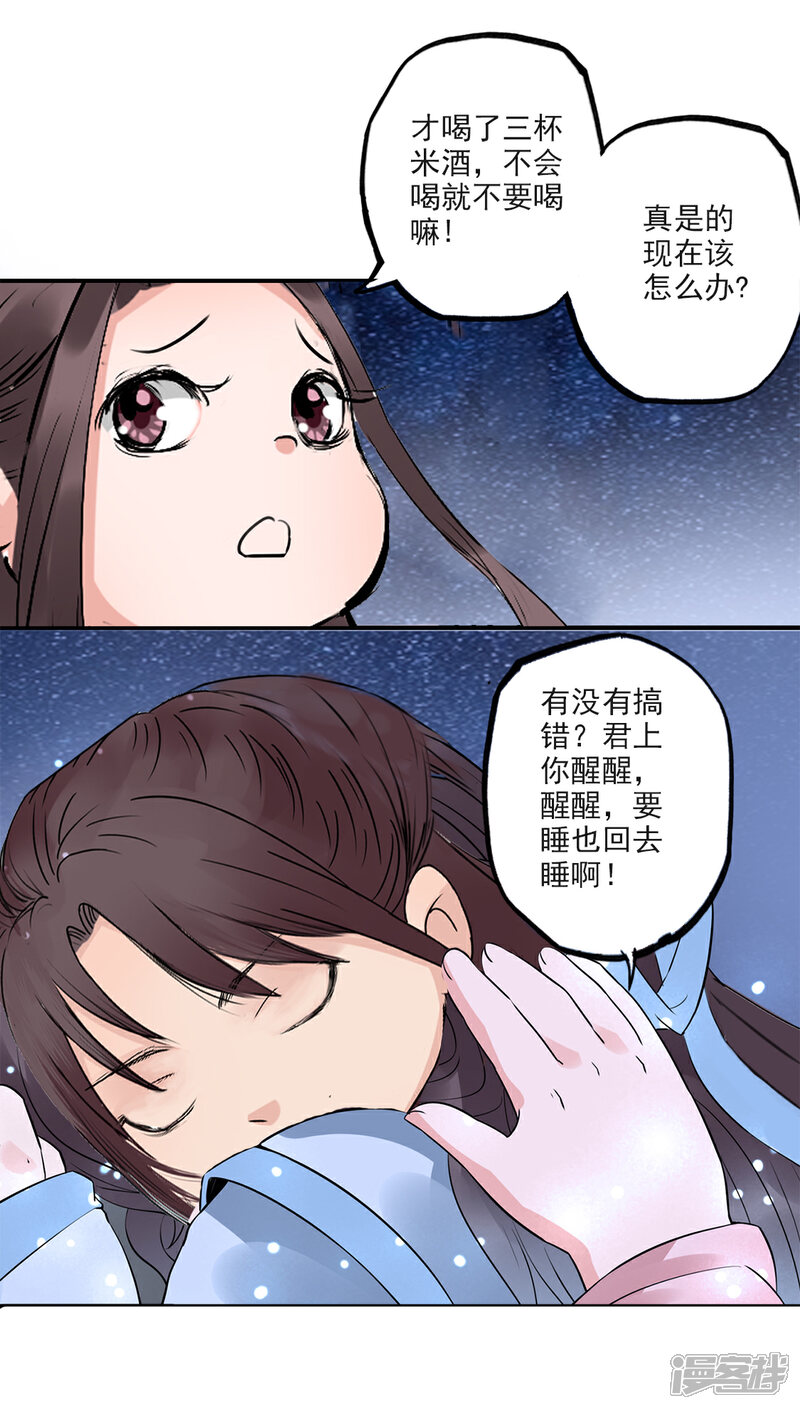 《书灵记》第81话 五音好像变聪明了 第2页
