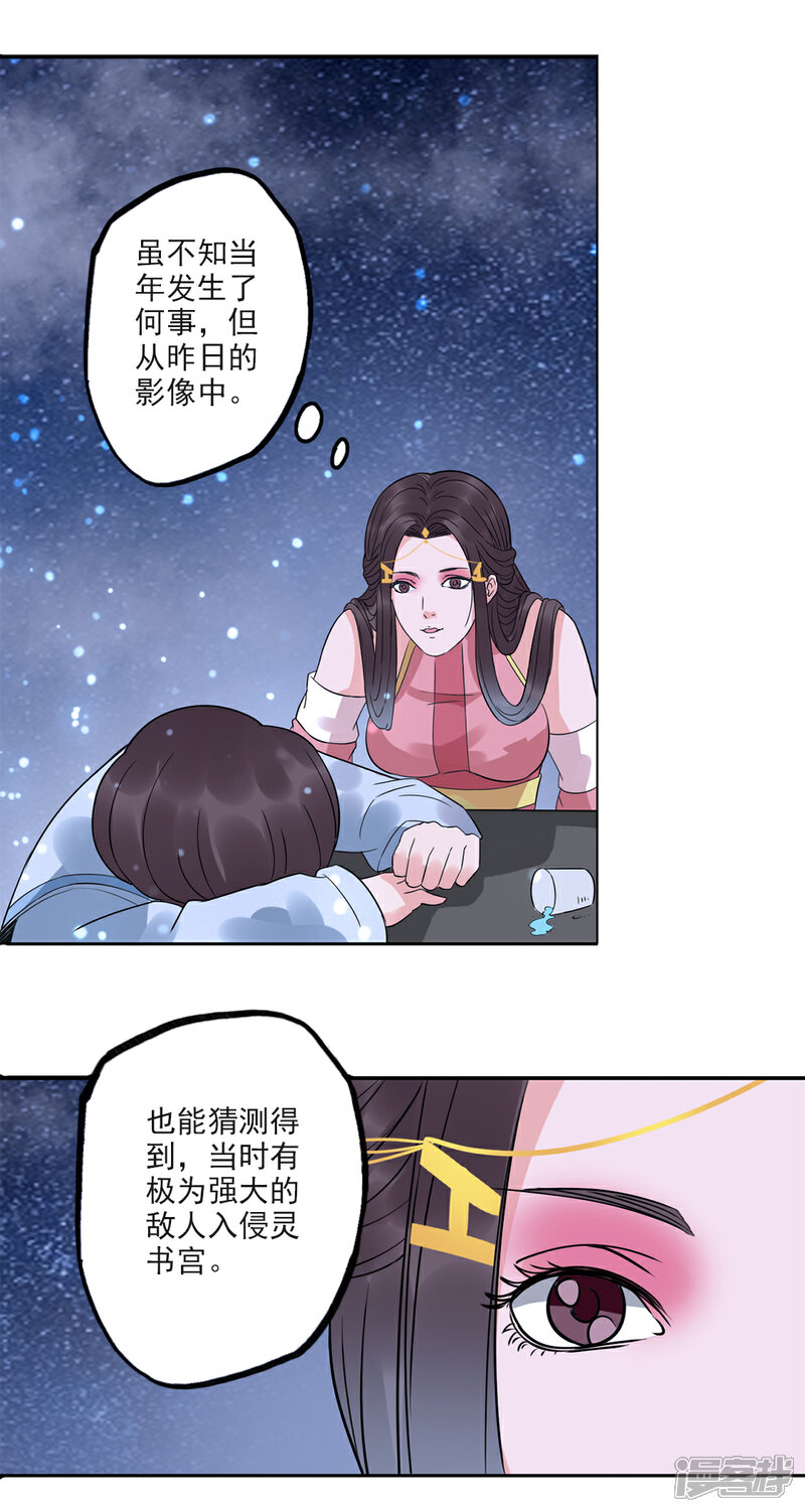 《书灵记》第81话 五音好像变聪明了 第3页