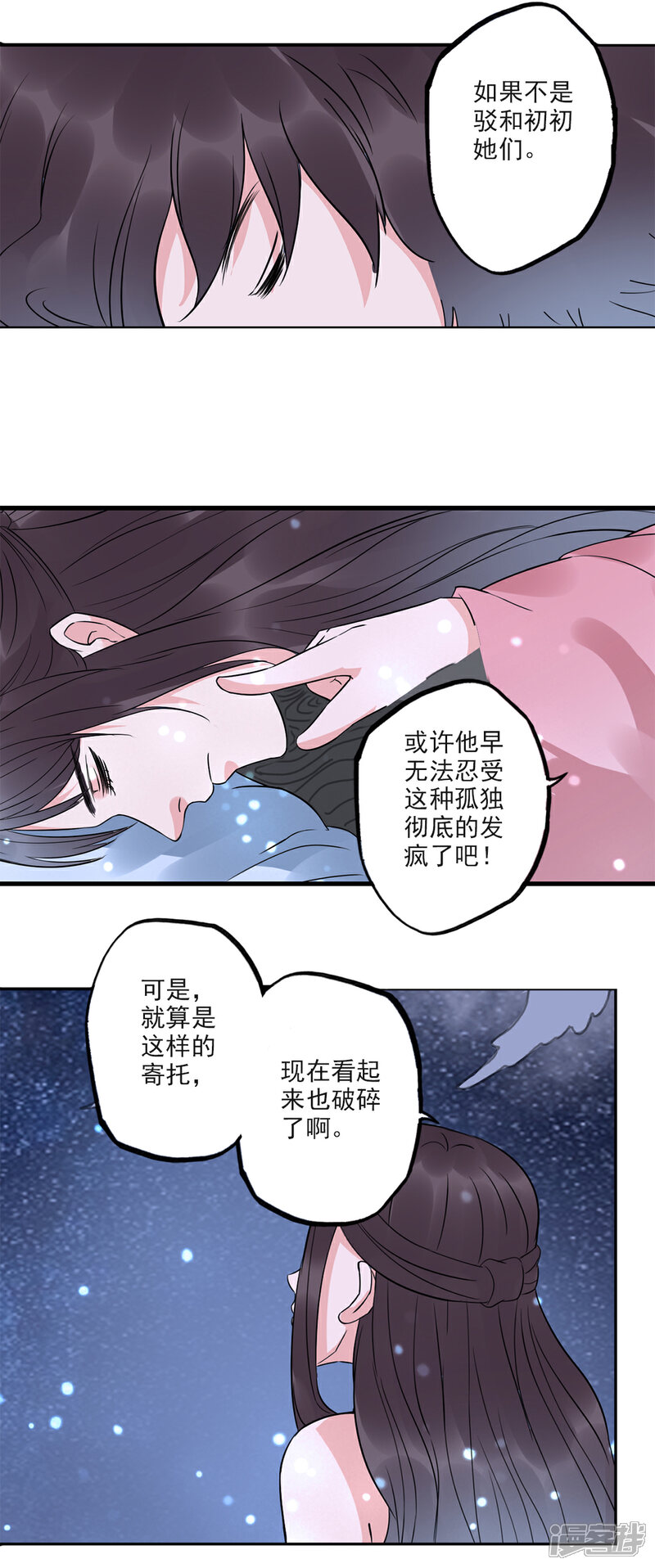 《书灵记》第81话 五音好像变聪明了 第4页