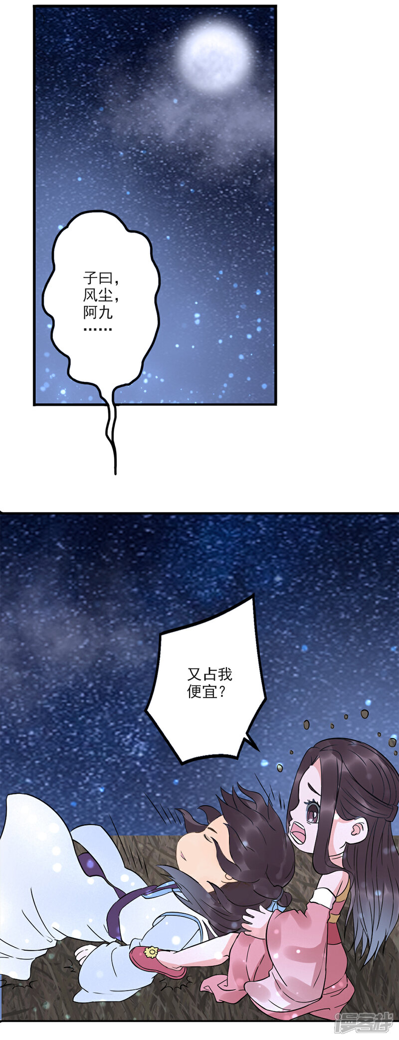 《书灵记》第81话 五音好像变聪明了 第5页