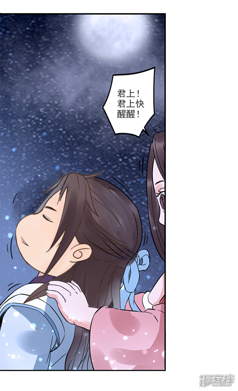 《书灵记》第81话 五音好像变聪明了 第6页