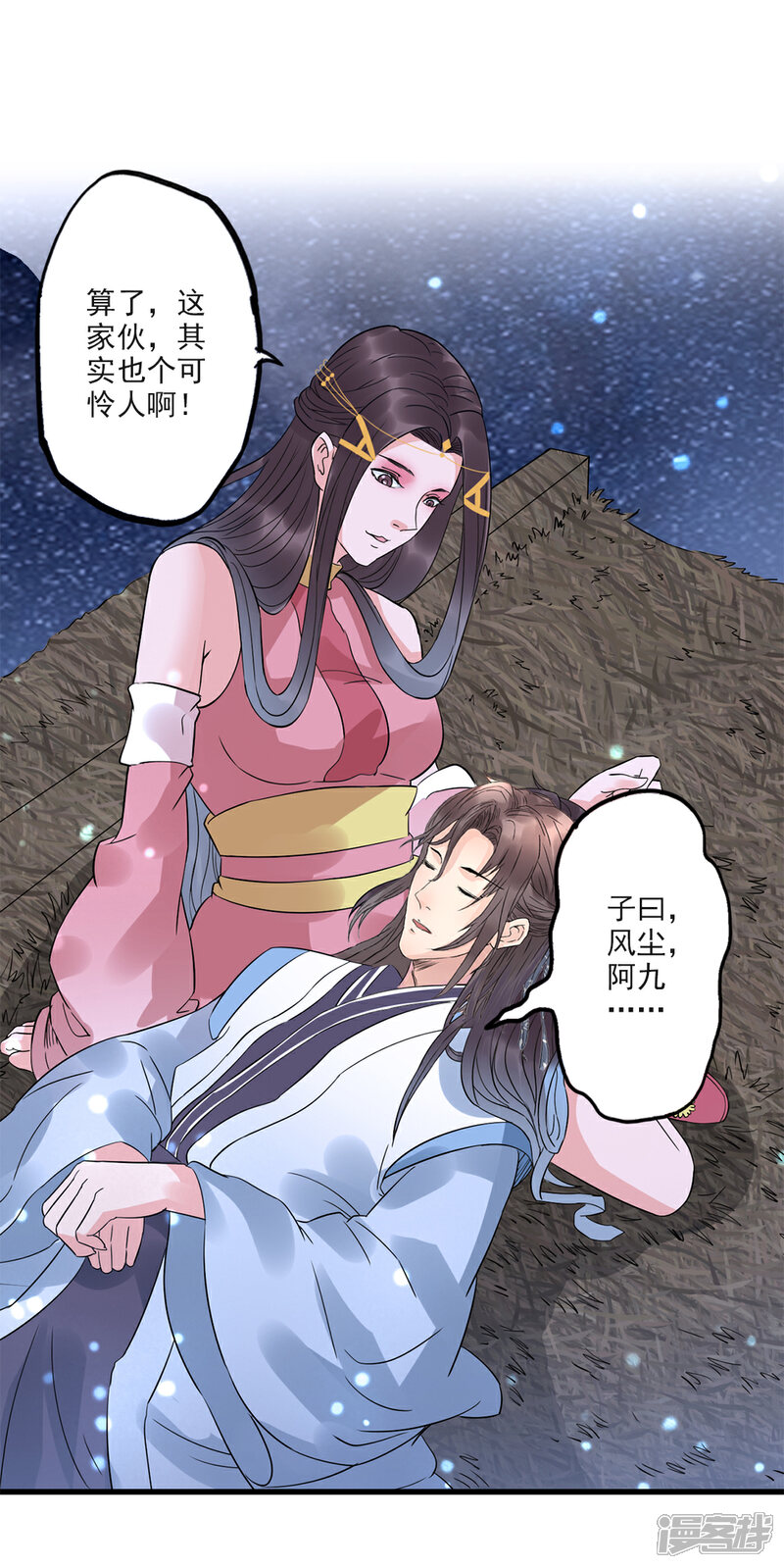 《书灵记》第81话 五音好像变聪明了 第7页