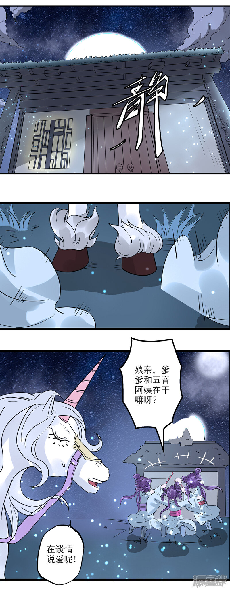 《书灵记》第81话 五音好像变聪明了 第8页