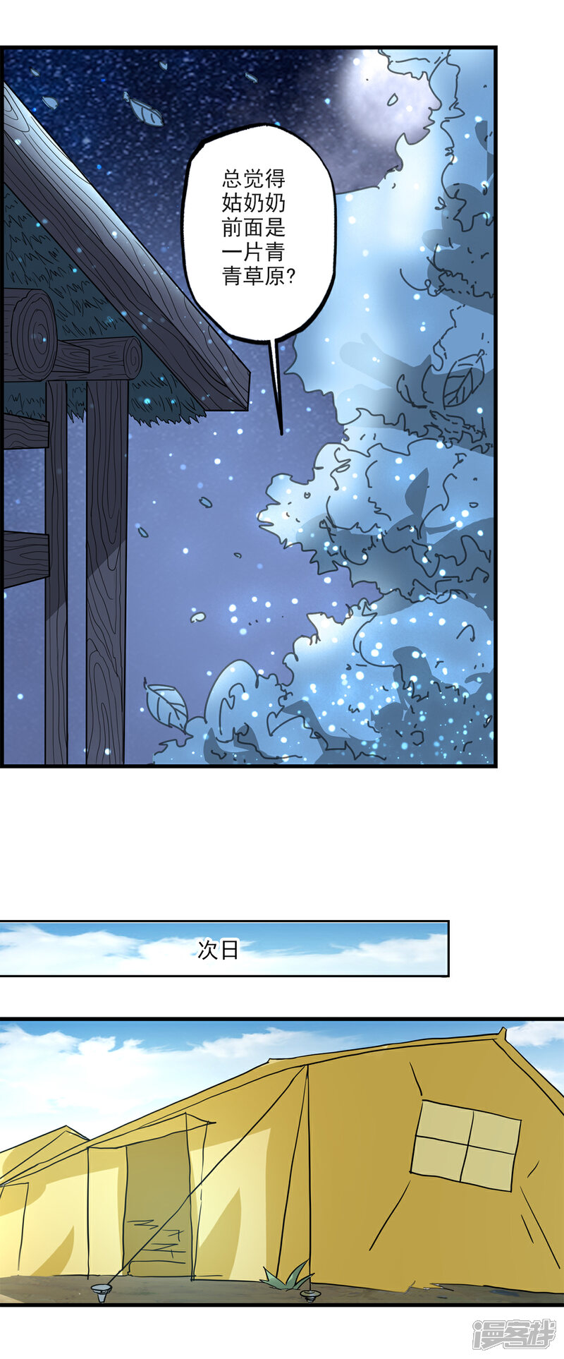 《书灵记》第81话 五音好像变聪明了 第9页