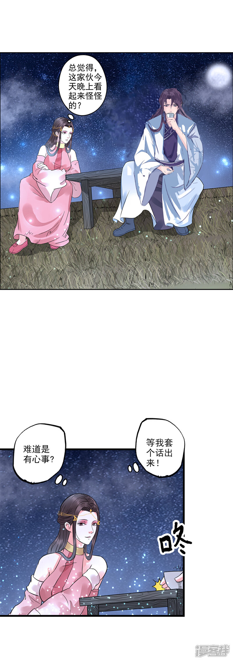 《书灵记》第80话 君上喝醉了 第10页