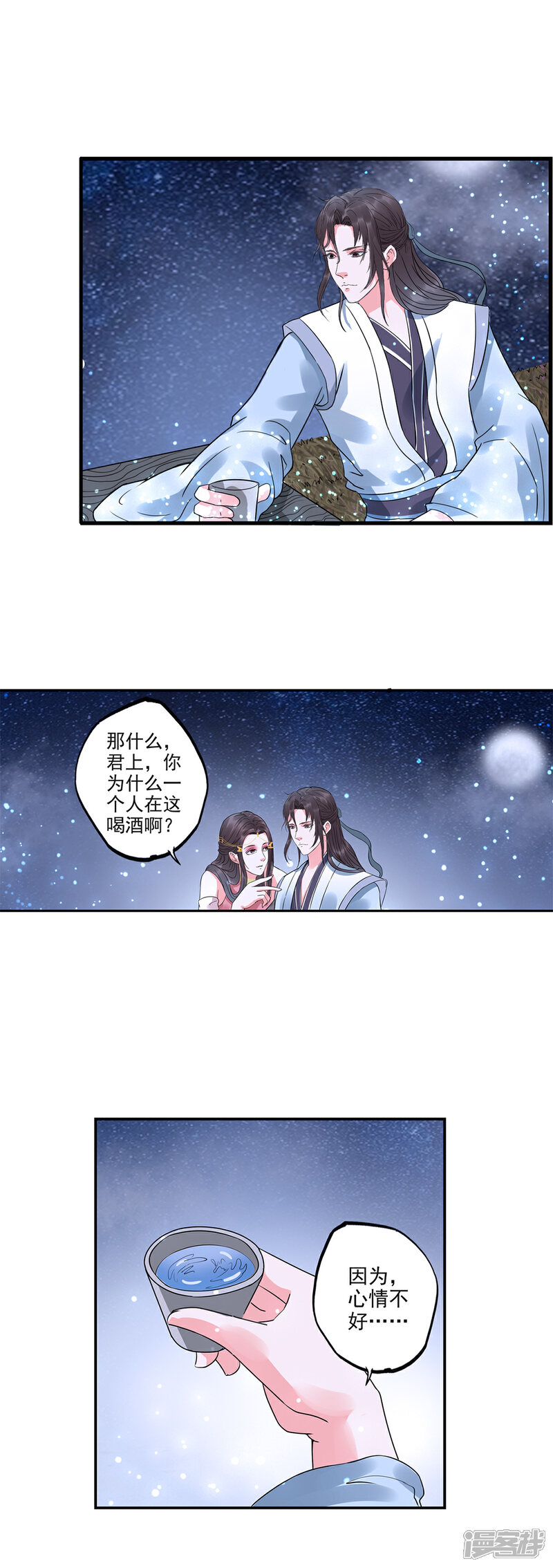 《书灵记》第80话 君上喝醉了 第11页