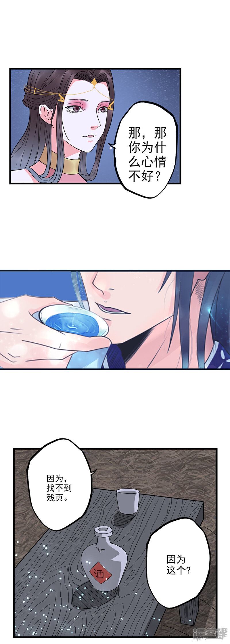 《书灵记》第80话 君上喝醉了 第12页