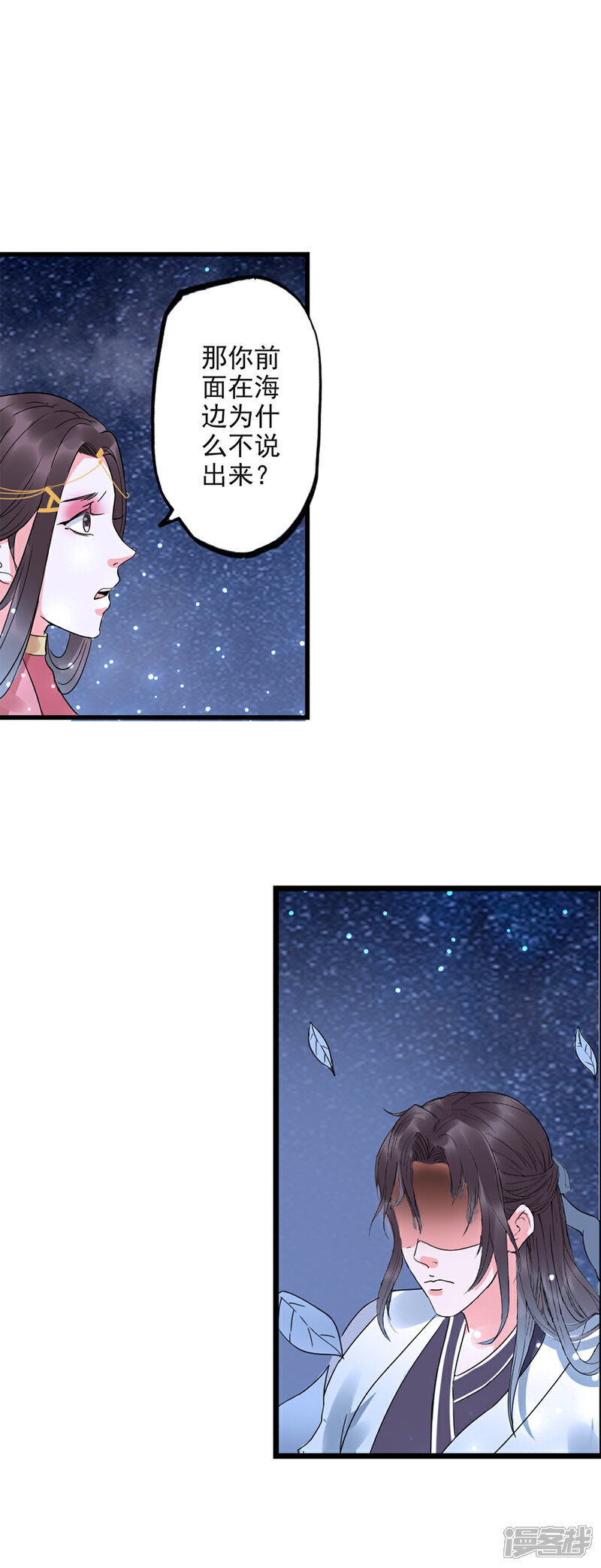 《书灵记》第80话 君上喝醉了 第13页