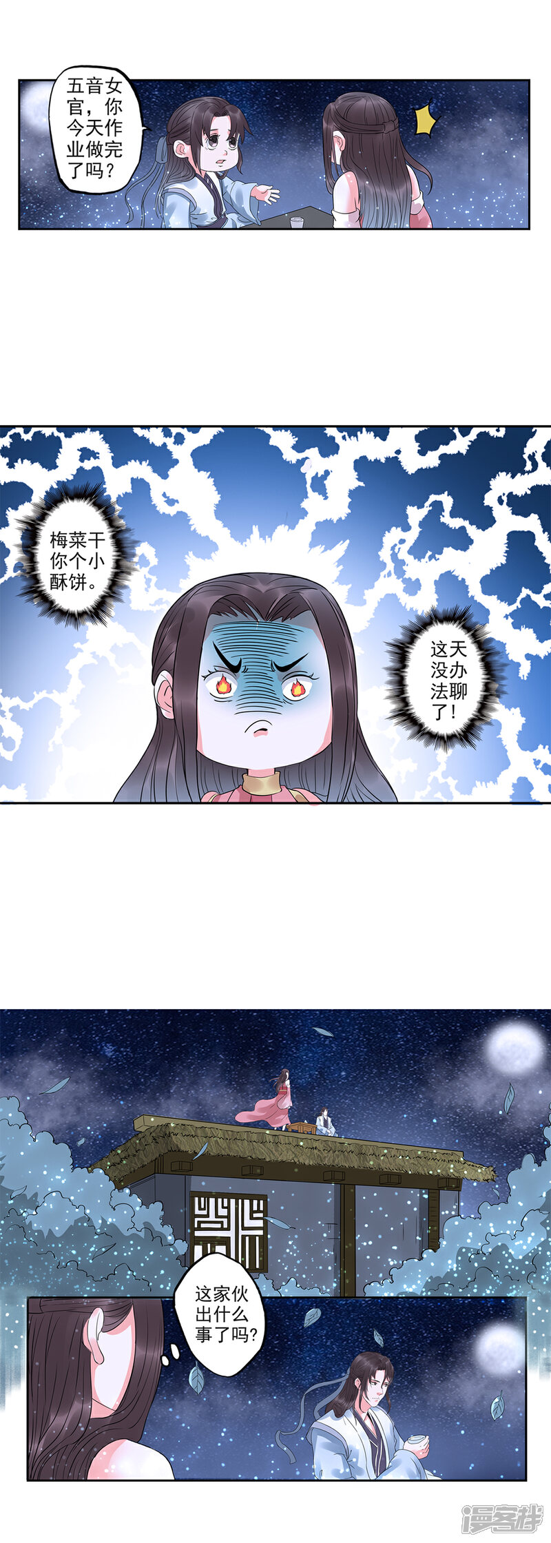 《书灵记》第80话 君上喝醉了 第14页