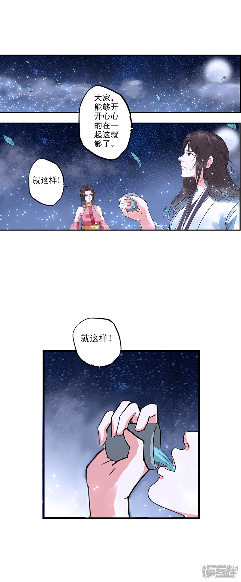《书灵记》第80话 君上喝醉了 第16页