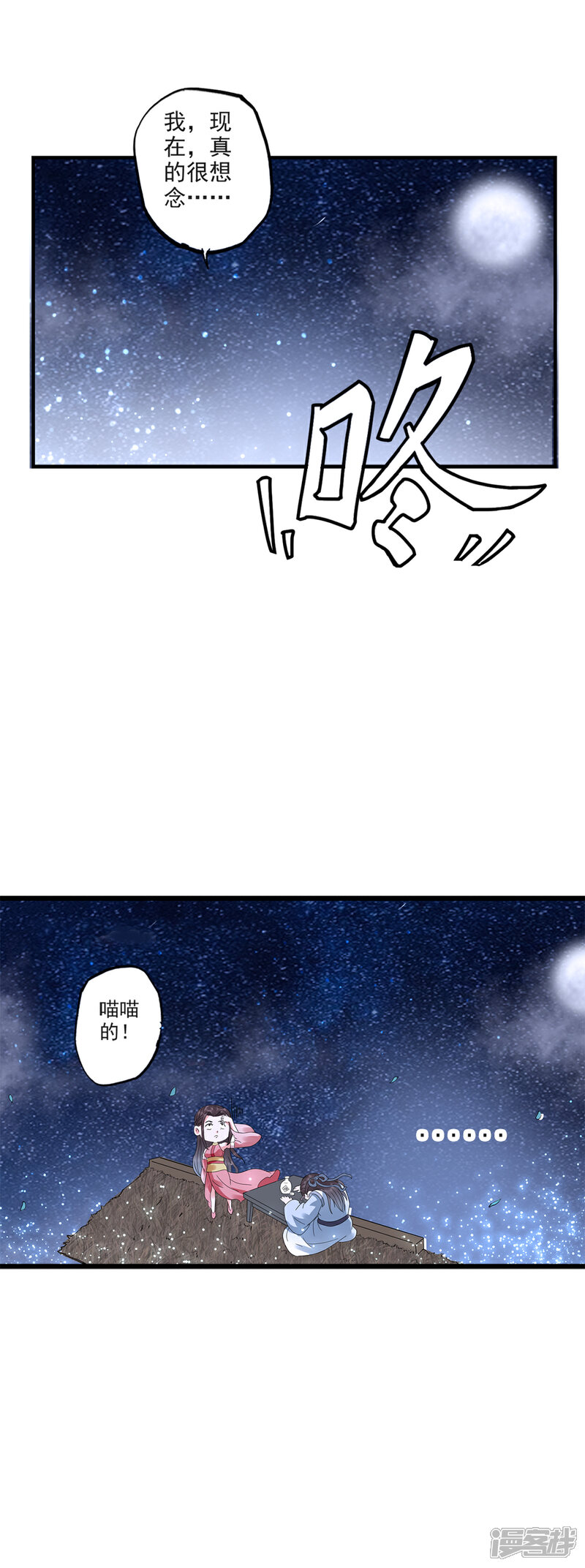 《书灵记》第80话 君上喝醉了 第17页